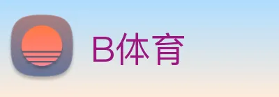 B体育 logo